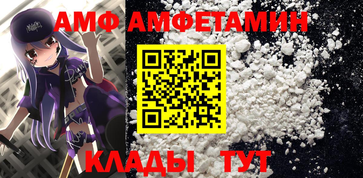 АМФ VHQ  Вход с VPN  Амфетамин  Лесозаводск 