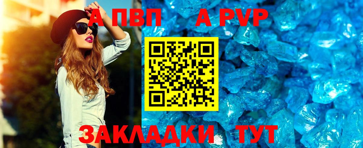 A-PVP кристаллы Лесозаводск