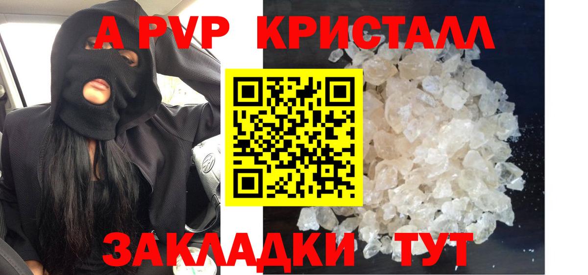 A PVP мука  A-PVP кристаллы  Вход с VPN  Alpha-PVP крисы CK  Лесозаводск 
