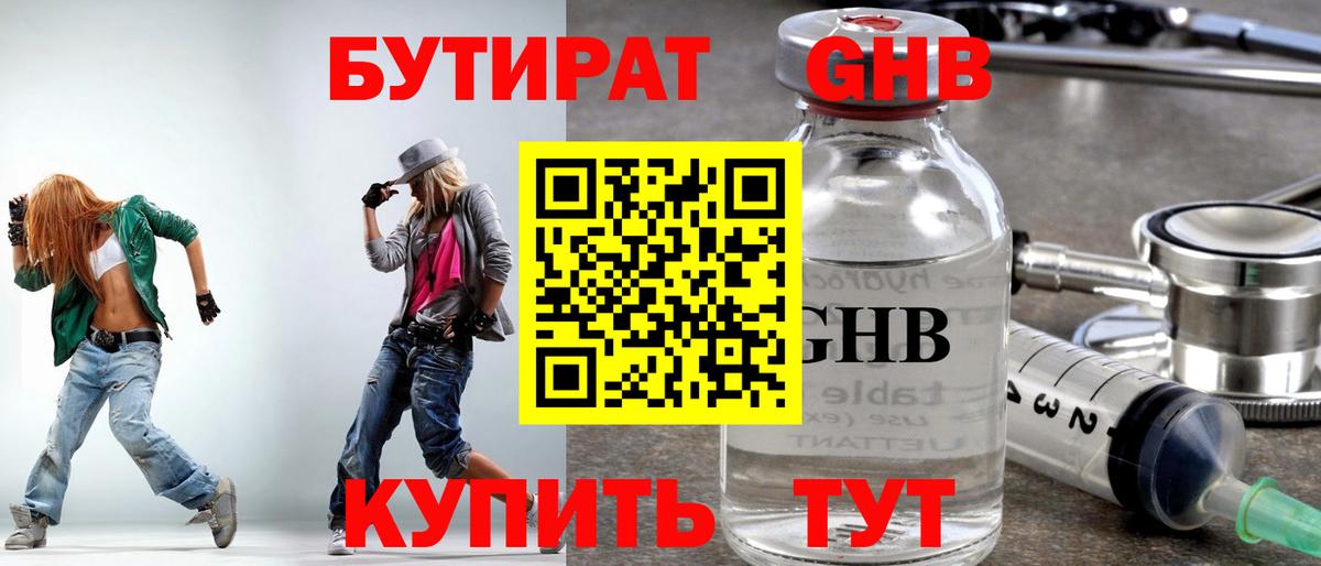 Бутират GHB Лесозаводск