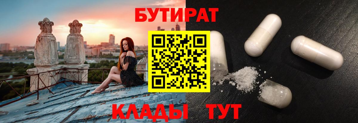 БУТИРАТ  Вход с VPN  Лесозаводск  Бутират GHB 