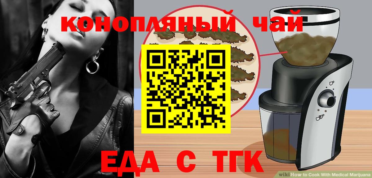 Лесозаводск  Еда ТГК конопля  Вход с VPN 