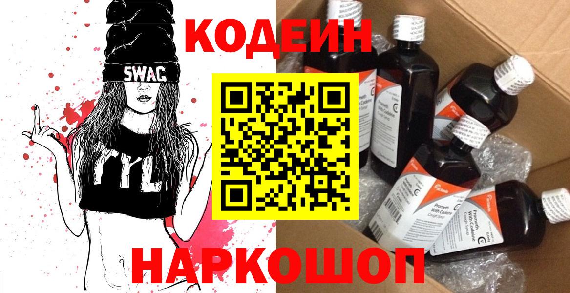 Кодеин Purple Drank Лесозаводск