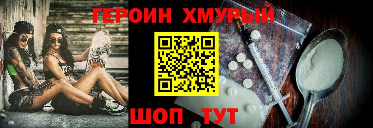 ГЕРОИН  Вход с VPN  Лесозаводск  Героин VHQ 