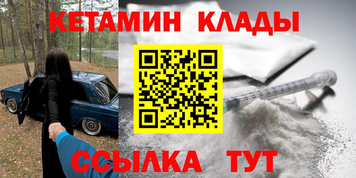 Лесозаводск  Кетамин VHQ  Вход с VPN 
