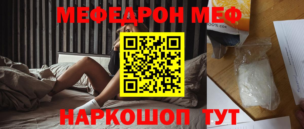 МЯУ-МЯУ мяу мяу  Меф VHQ  купить закладку  Вход с VPN  Лесозаводск 