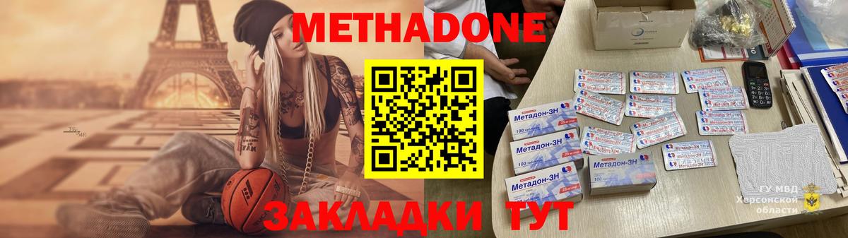МЕТАДОН VHQ  Вход с VPN  МЕТАДОН кристалл  Лесозаводск 