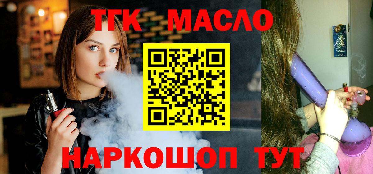 Дистиллят ТГК THC oil Лесозаводск